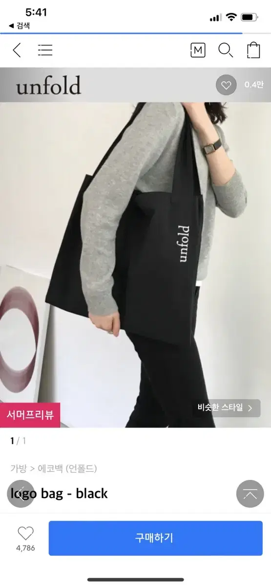 언폴드 logo bag 로고백