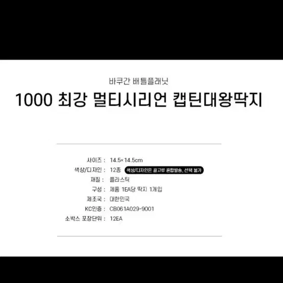 초등학교 고무 왕딱지 드래곤 공룡 사자 1박스 12개 세트 