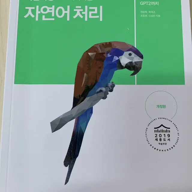 텐서플로2와 머신어닝으로 시작하는 자연어처리