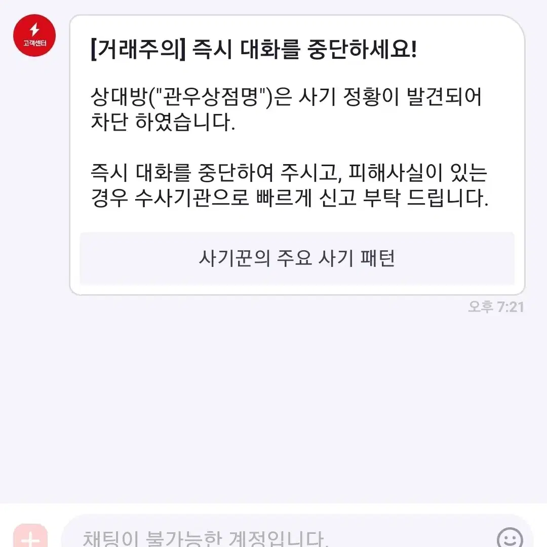 장배성 왕희강 고선재 어태현 사기꾼들 스마트폰