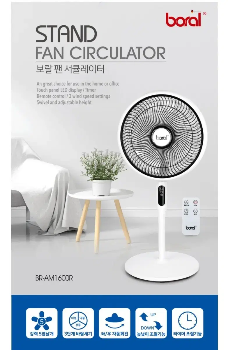 보랄 2단 팬 서큘레이터 BR-AM1600R