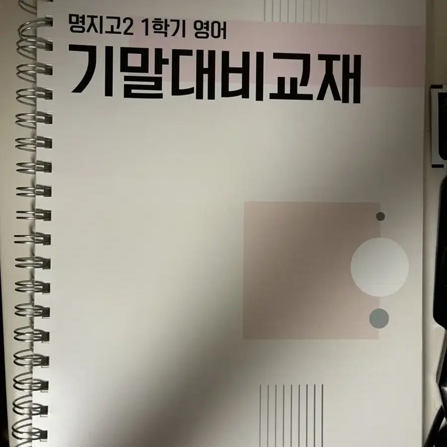 과외교재 / 영어 고2 능률(김성곤) 기말대비교재 3,4과