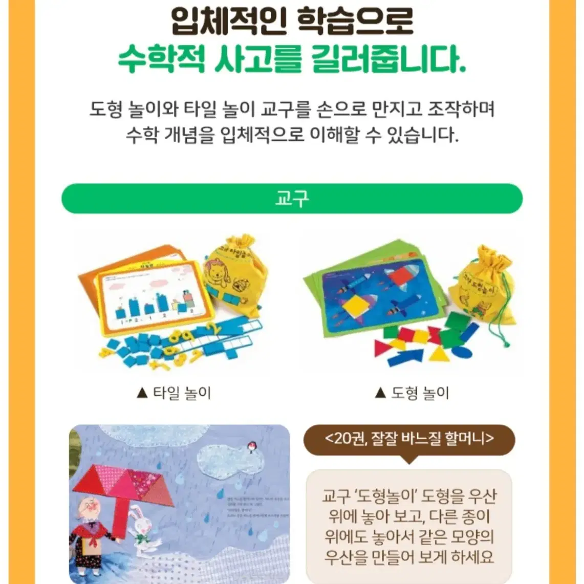 웅진꼬마수학동화