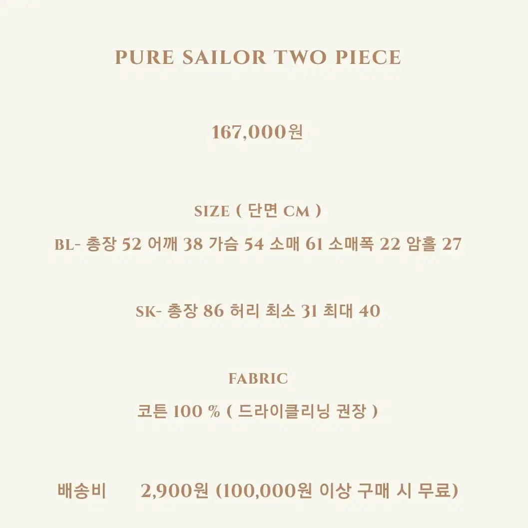 미미부티크 pure sailor two piece 퓨어세일러투피스 