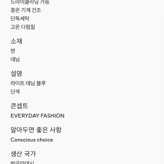 h&m 와이드 청바지 팔아요 36사이즈