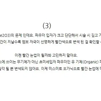 미스미토 오가닉 반영구색소 눈썹 엠보 전용 색소 변색없는 색소 엠보전용색