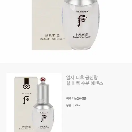 엘지 더후 공진향 설 미백 에센스 45ml 기능성 화장품