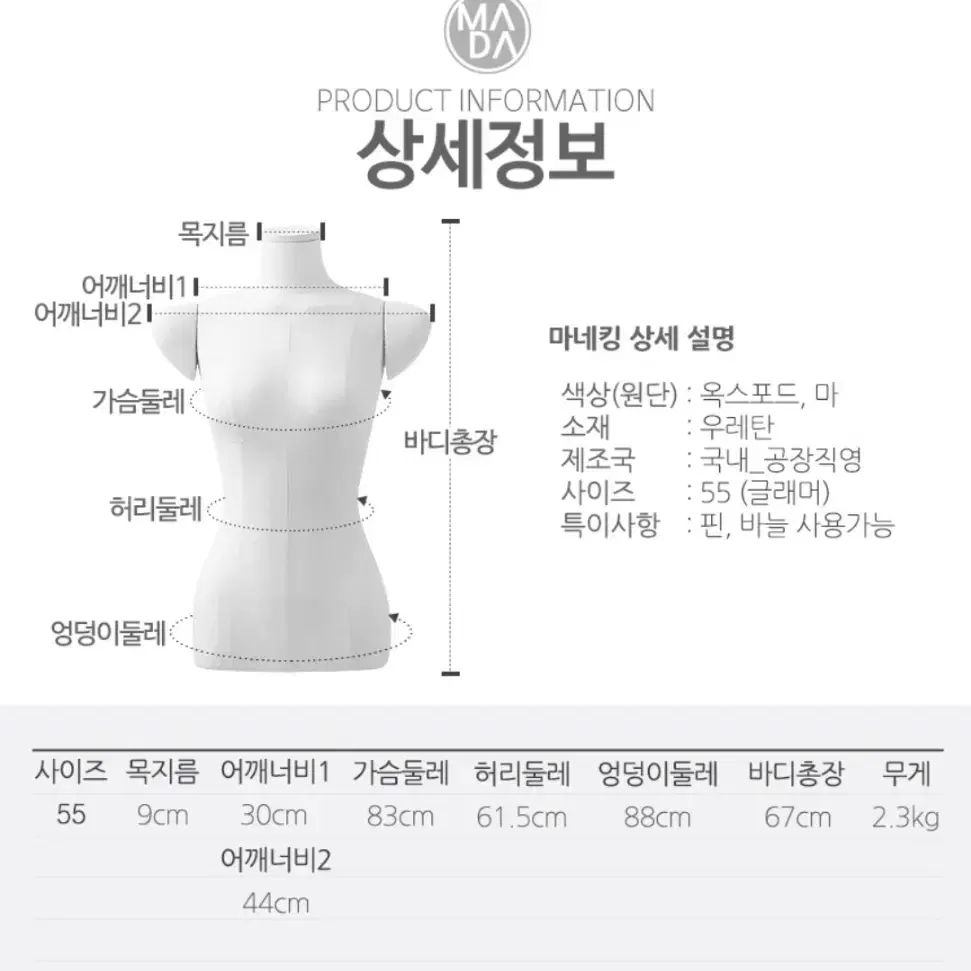 여자 상반신 마네킹 어깨깡패 파워숄더 옥스포드 55/66 옷가게 쇼핑몰