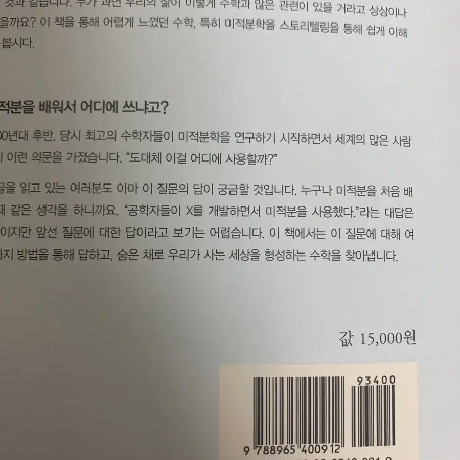 미적분으로 바라본 하루