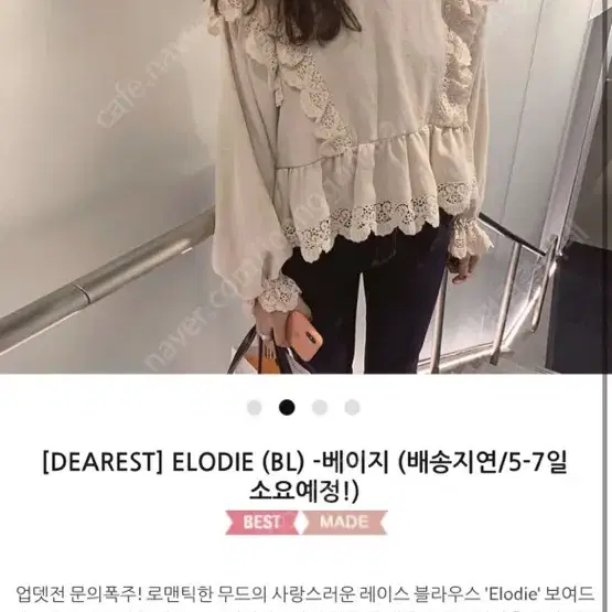 메이비베이비 ELODIE 블라우스