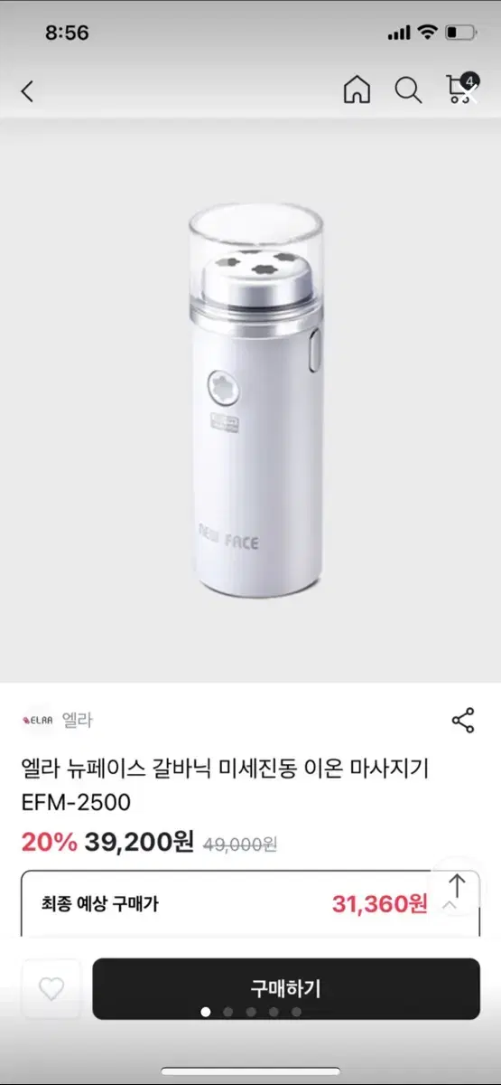 엘라 갈바닉이온마사지기