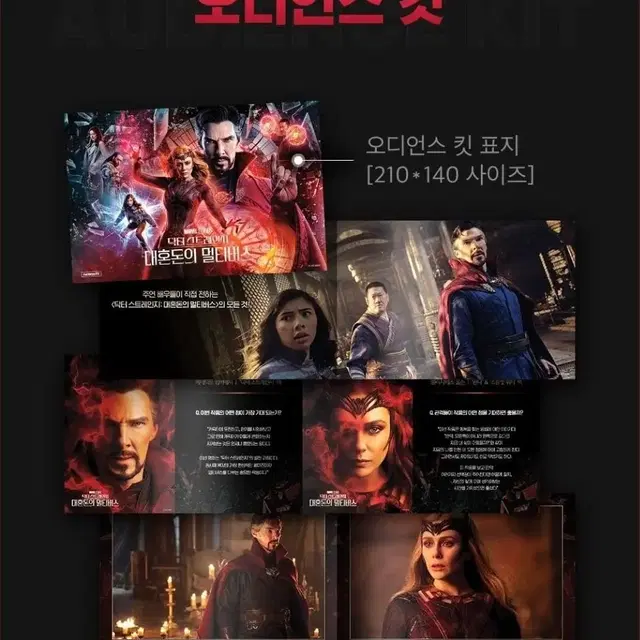 마블 닥터스트레인지2 cgv 특전 오디언스킷 스크린엑스 스페셜엽서