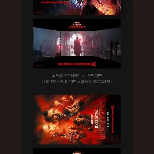 마블 닥터스트레인지2 cgv 특전 오디언스킷 스크린엑스 스페셜엽서