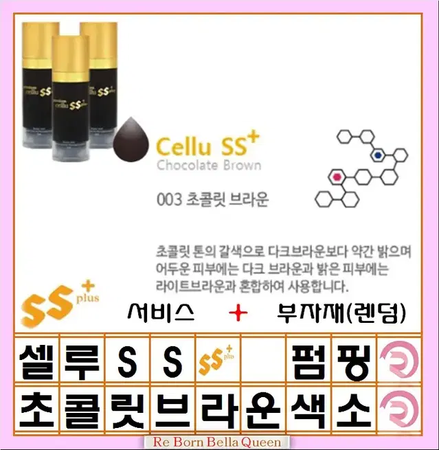 초콜릿브라운셀루SS 펌핑색소 반영구머신 엠보 겸용색소 15ml 반영구화장