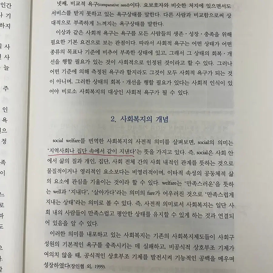 사회복지개론