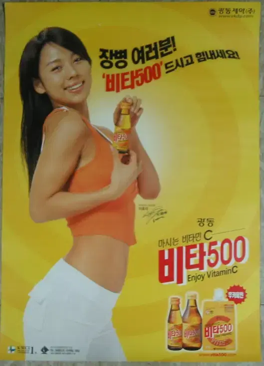 Singer Lee Hyori model Vita500 advertisement poster Chapter 2