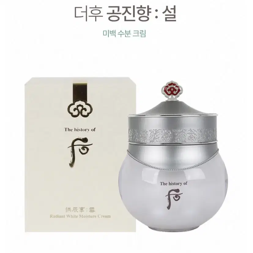 엘지 더후 공진향 설 미백 수분 크림 60ml