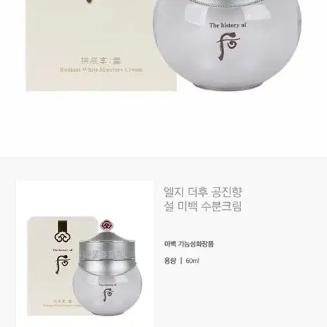 엘지 더후 공진향 설 미백 수분 크림 60ml