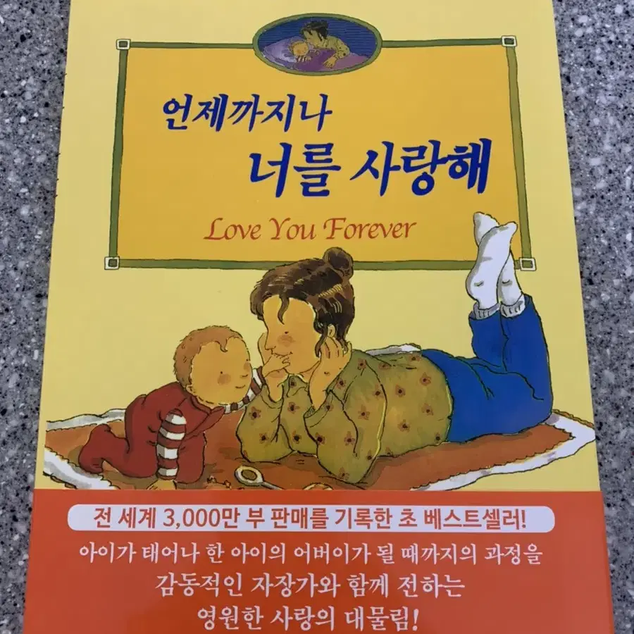 (새상품) 언제까지나 너를 사랑해책