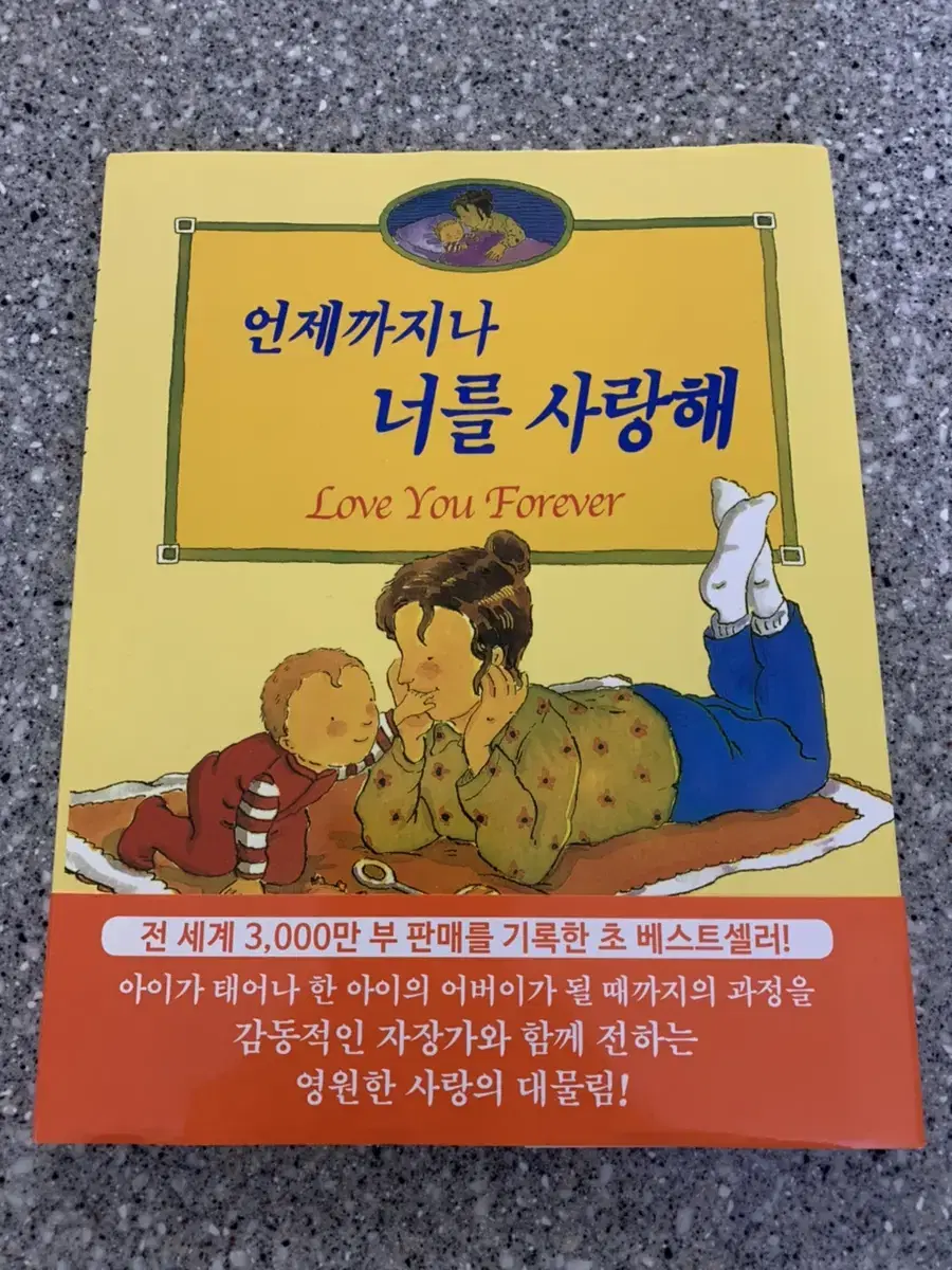 (새상품) 언제까지나 너를 사랑해책