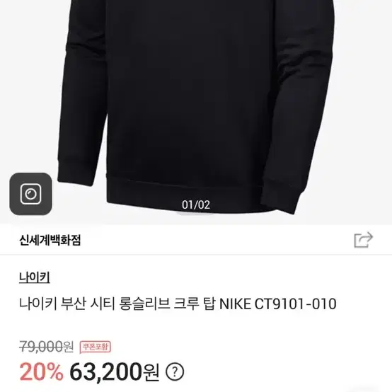 [XL]나이키 부산 시티 롱슬리브 크루 탑 NIKE (판매중)