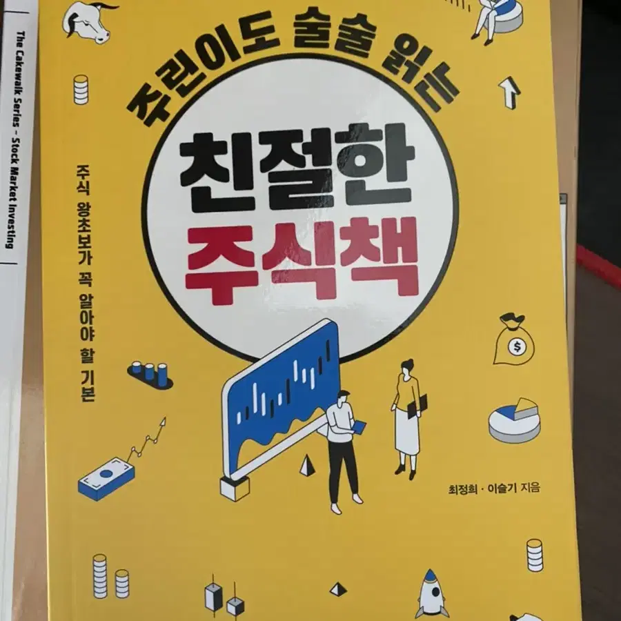 주식관련 책 팝니다