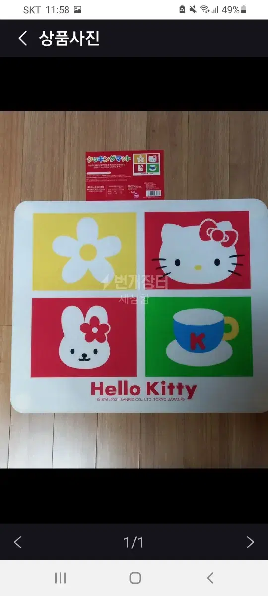 Classic Kitty and Friends Cooking Mat (New)