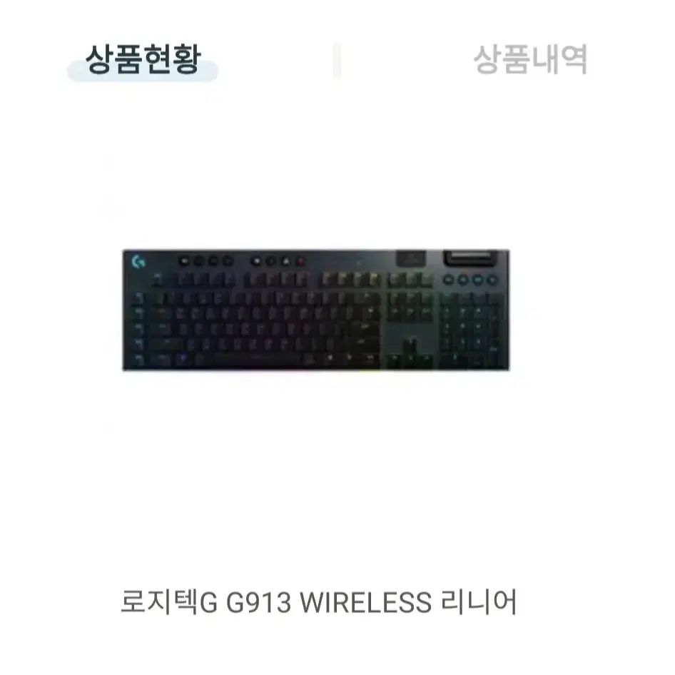 로지텍G G913 WIRELESS 리니어