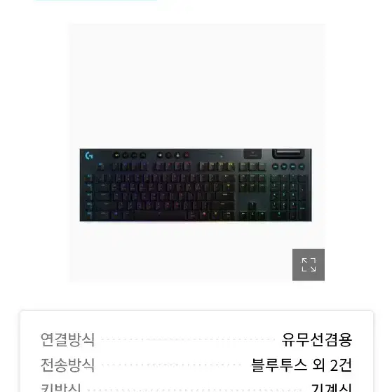 로지텍G G913 WIRELESS 리니어