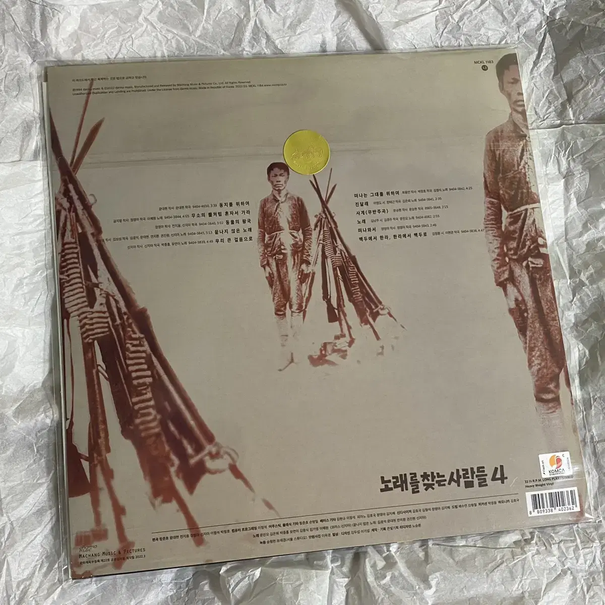 노래를 찾는 사람들 4집 LP