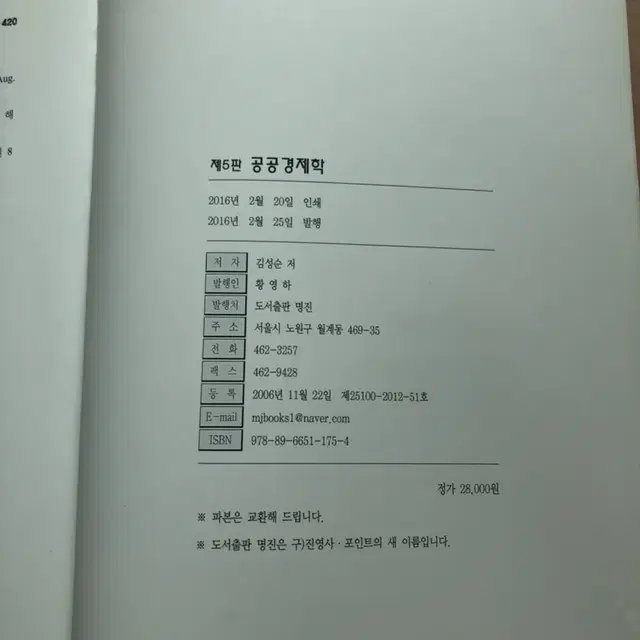 공공경제학