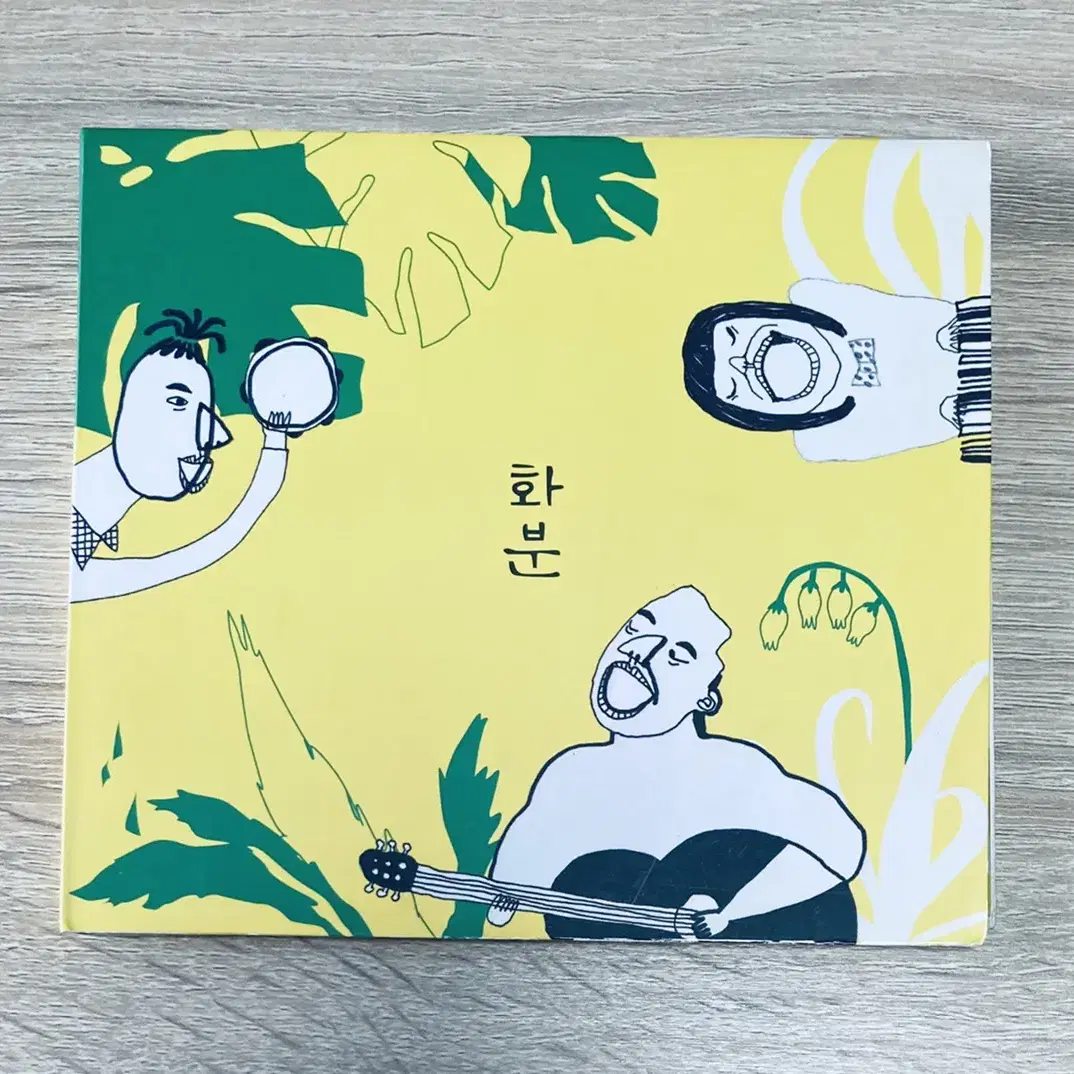 화분 1집 CD 판매