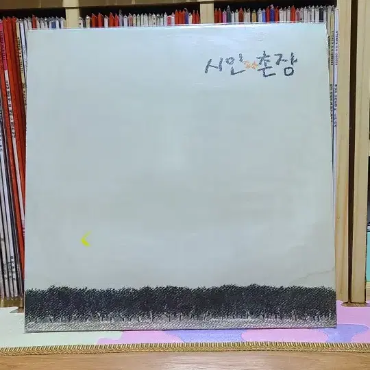 시인과 촌장  숲 lp (가격내림)