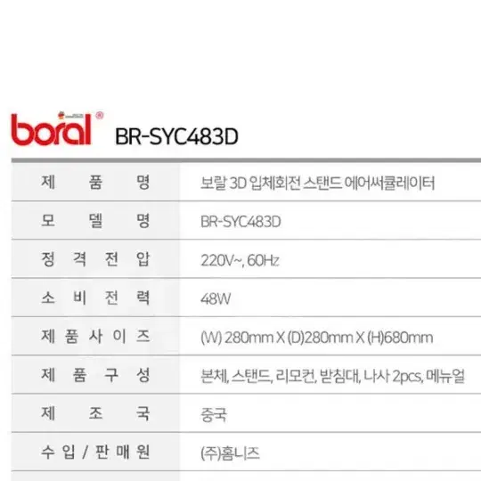 보랄 에어써큘레이터 인터넷 최저가 18만원