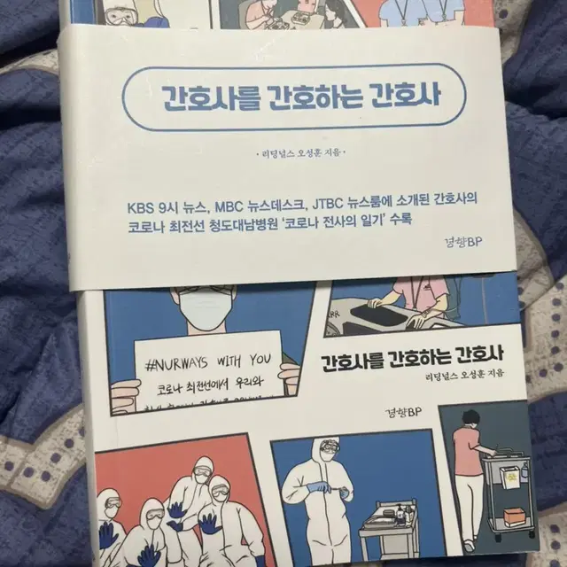 간호사를 간호하는 간호사