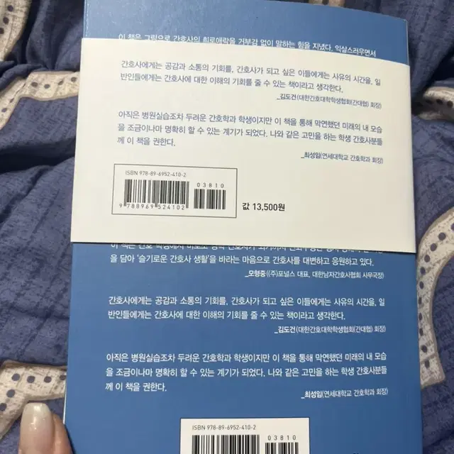 간호사를 간호하는 간호사