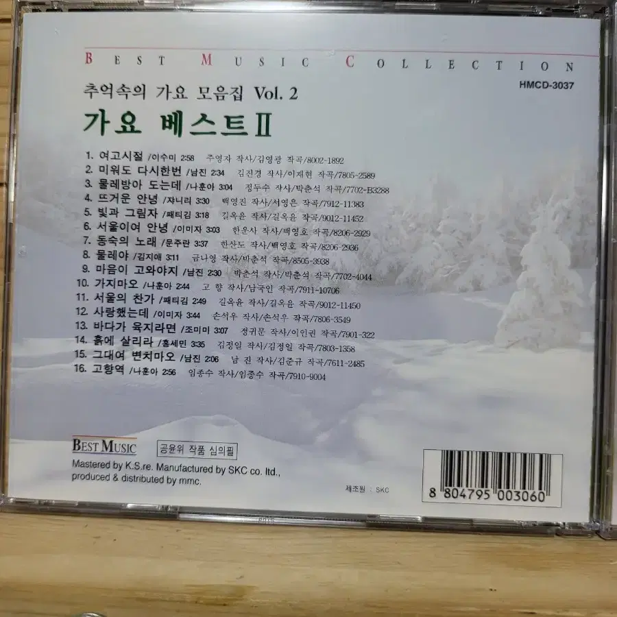 CD 추억속의 가요 모음집 가요베스트Vol.1~3 미개봉2