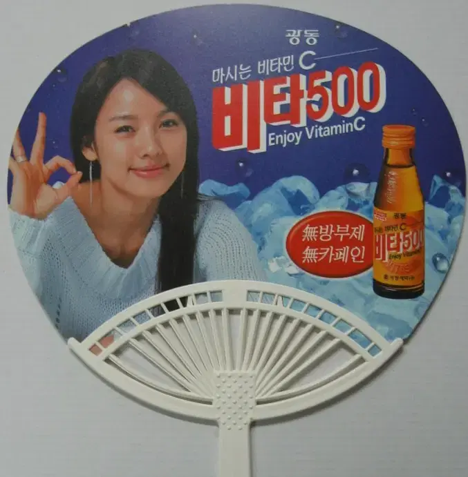 가수 이효리 모델 비타500 부채