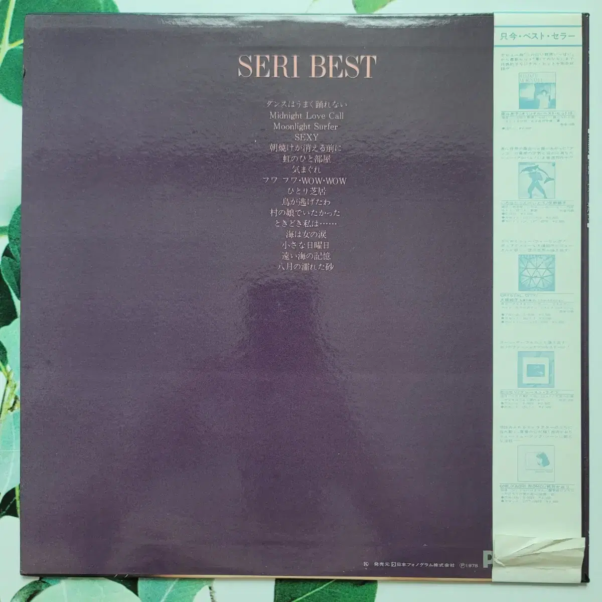 [시티팝] 세리 이시카와 best LP