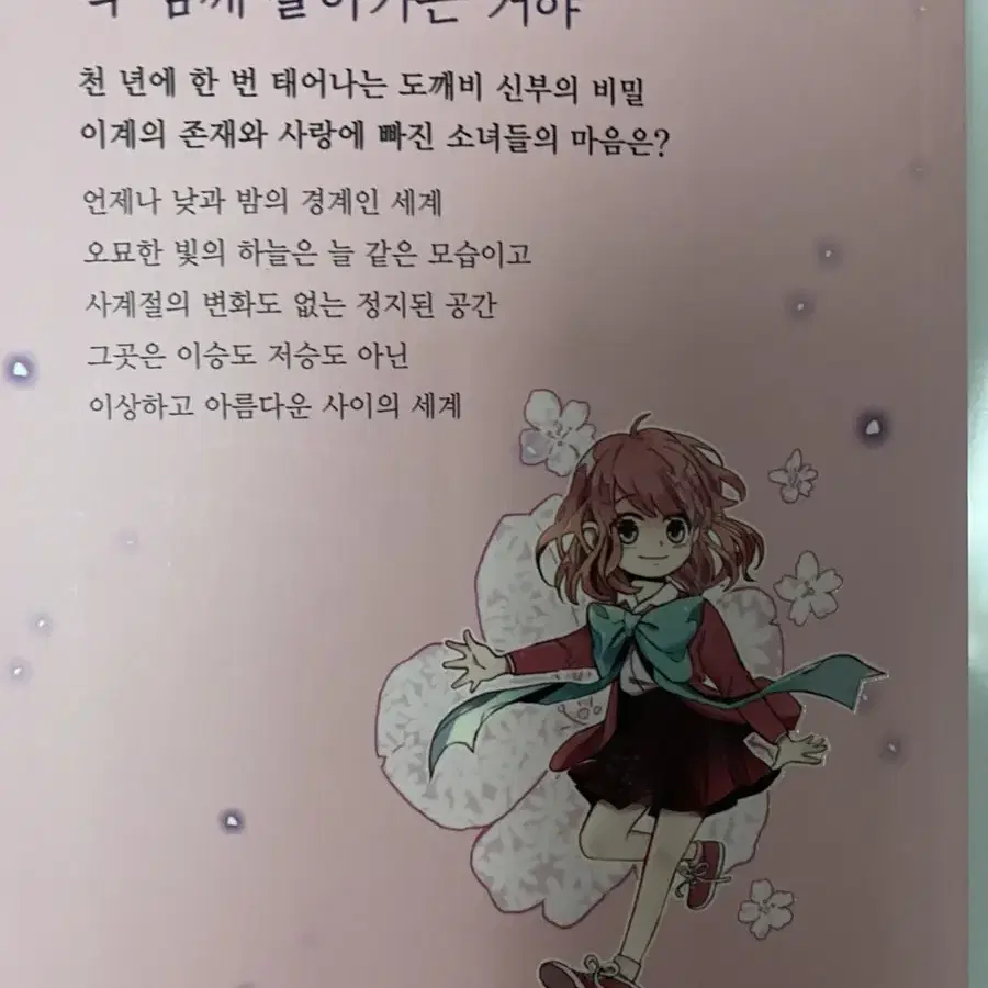 웹툰 이상하고 아름다운 단행본 책