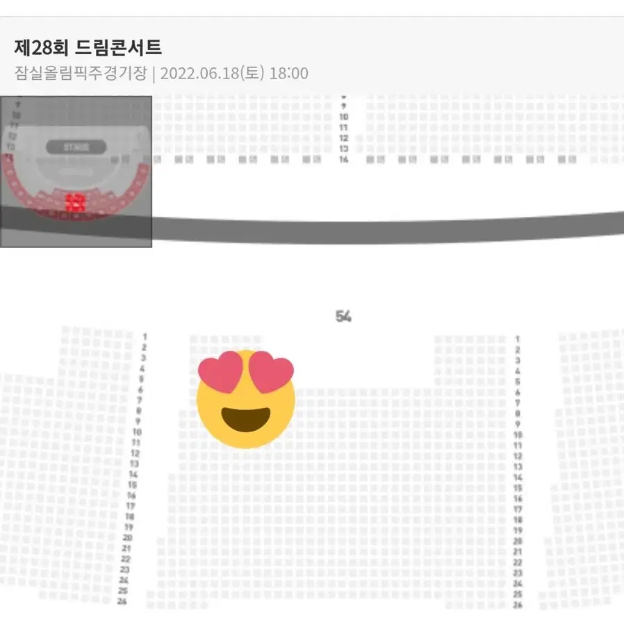 드림콘서트 2층 정중앙 54구역 5열 티켓 양도