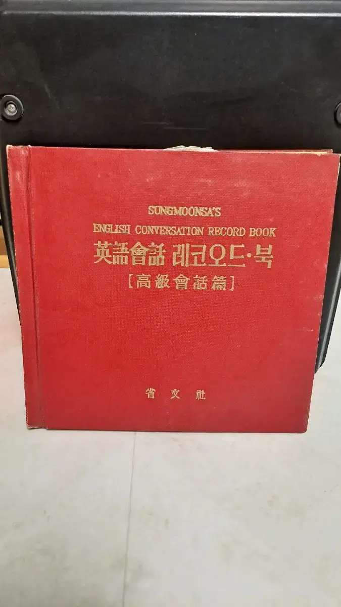 1968년 영어회화 레코드북LP