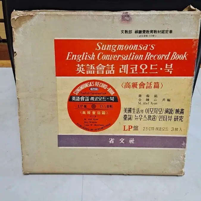 1968년 영어회화 레코드북LP