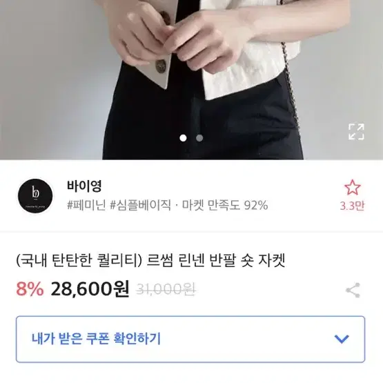 린넨 숏자켓