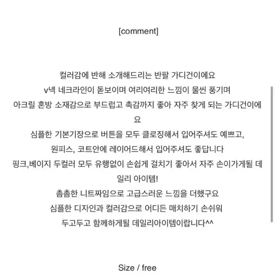 체리코코 퍼프 반팔 가디건 핑크 색상