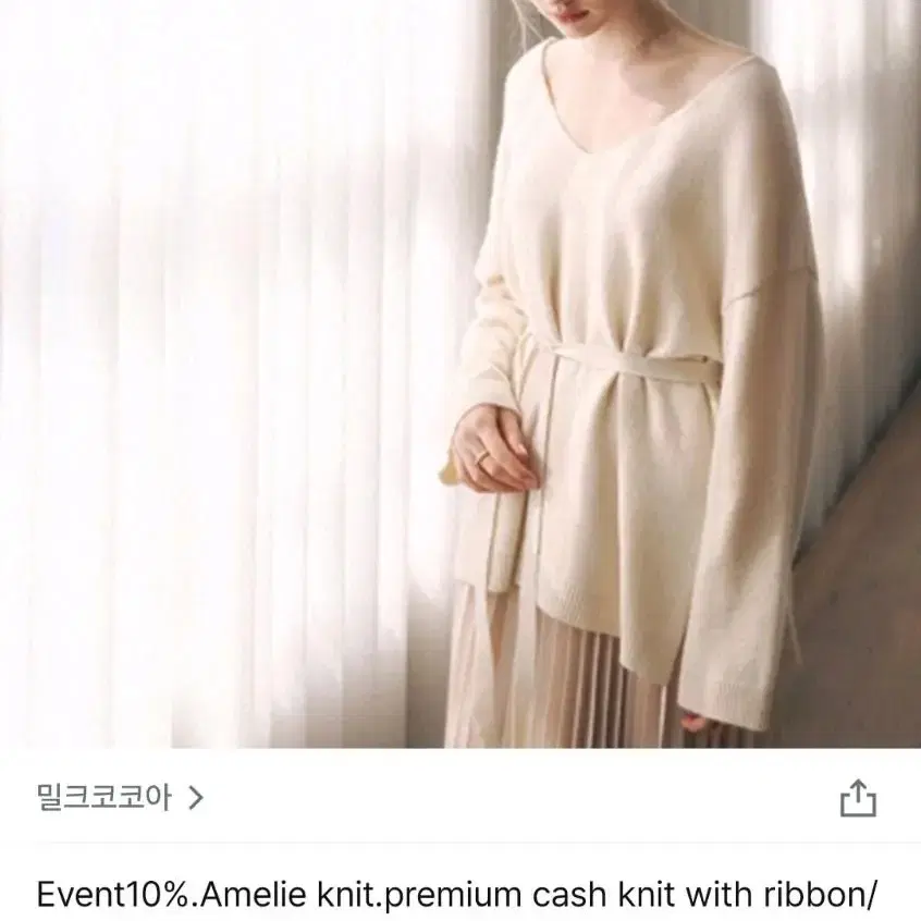 밀크코코아 Amelie premium cash knit (Cream)