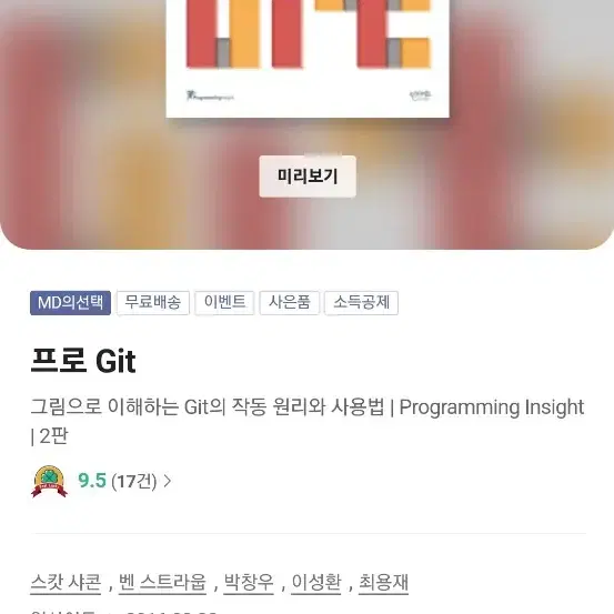 [도서] Pro git(출판사 인사이트)