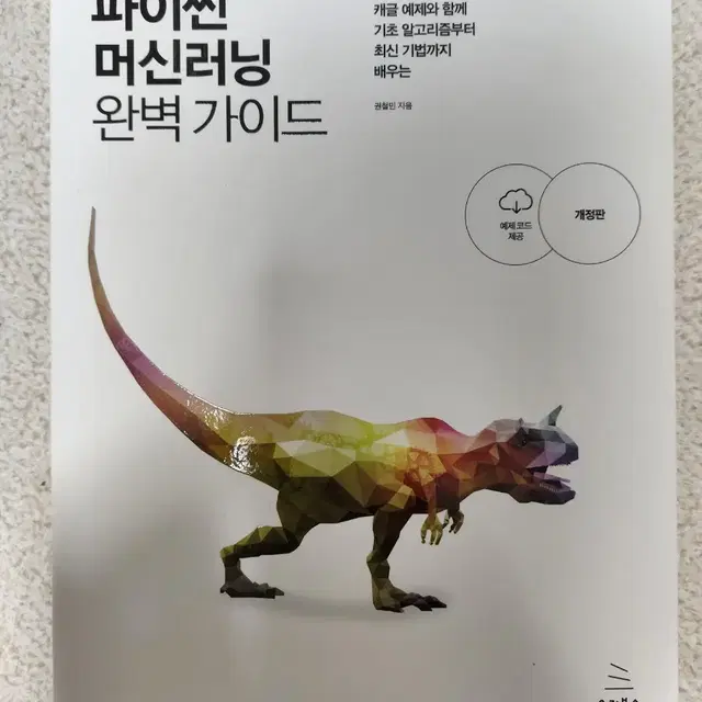 파이썬 머신러닝 완벽 가이드