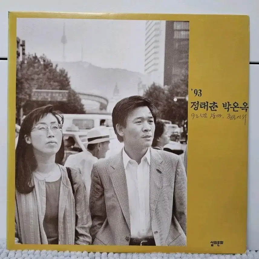 정태춘박은옥 92년 장마 종로에서 LP (택포)가격내림