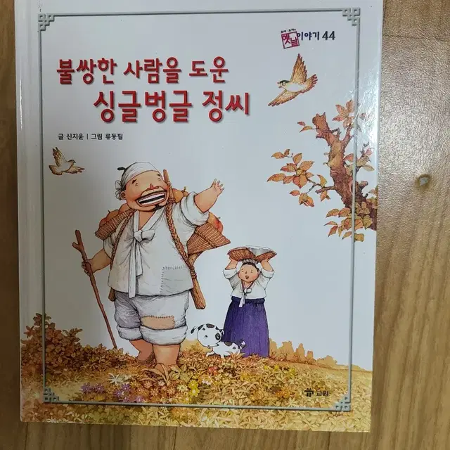 교원 호야.토야의 옛날이야기 50권